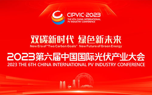 Latest company news about 2023المؤتمر الدولي السادس لصناعة الطاقة الكهروضوئية